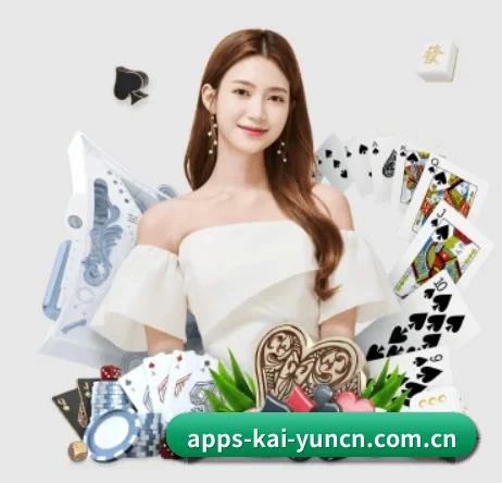 开云 APP 界面